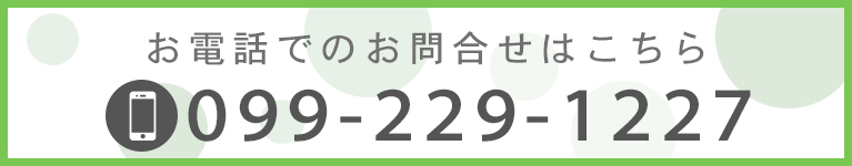お電話でのお問合せはこちら